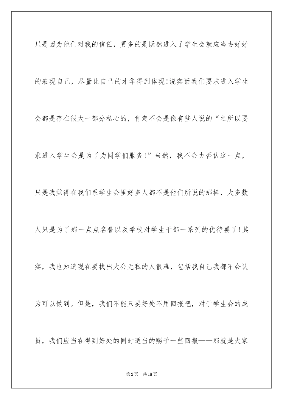 2024团委组织部述职报告_第2页