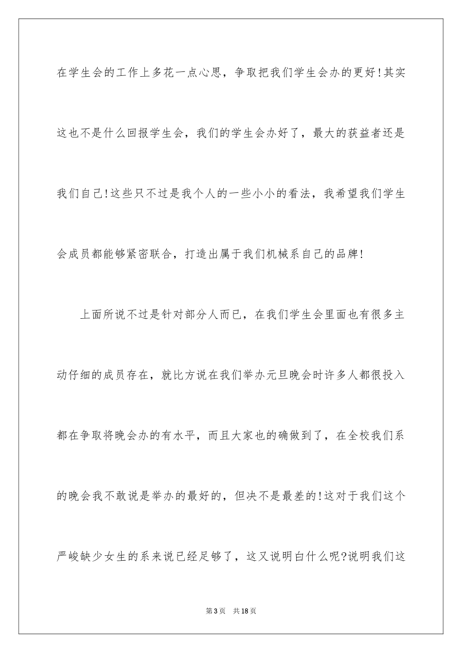 2024团委组织部述职报告_第3页