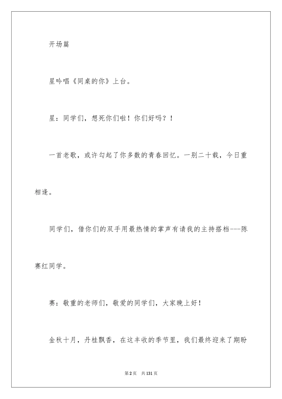 2024同学聚会主持稿_11_第2页