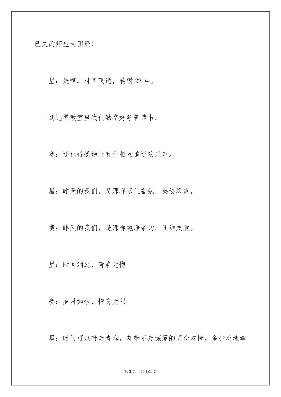 2024同学聚会主持稿_11_第3页
