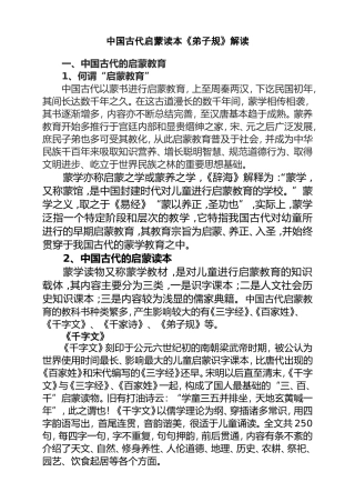 中国古代启蒙读本《弟子规》解读