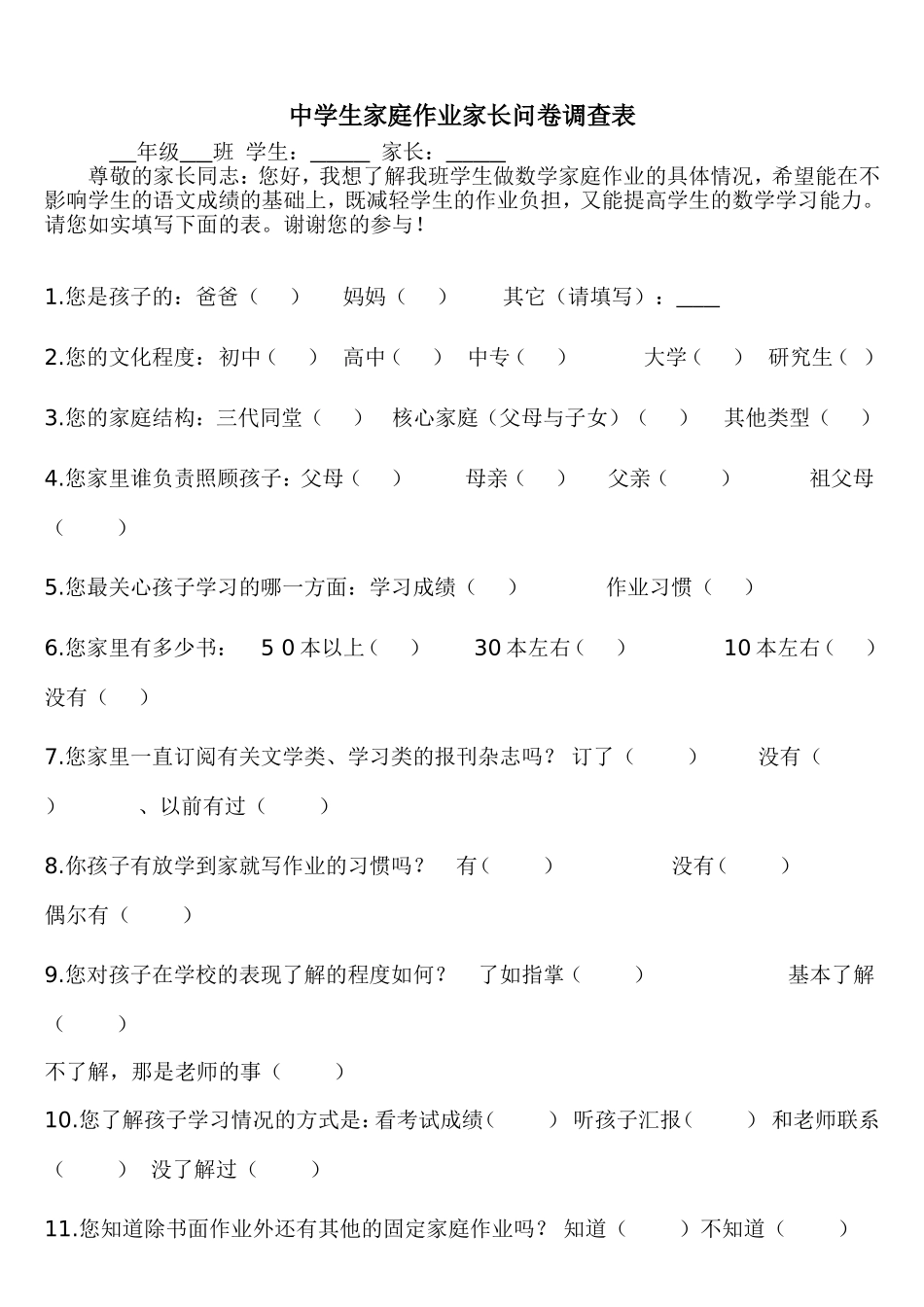 问卷调查 (12)_第1页