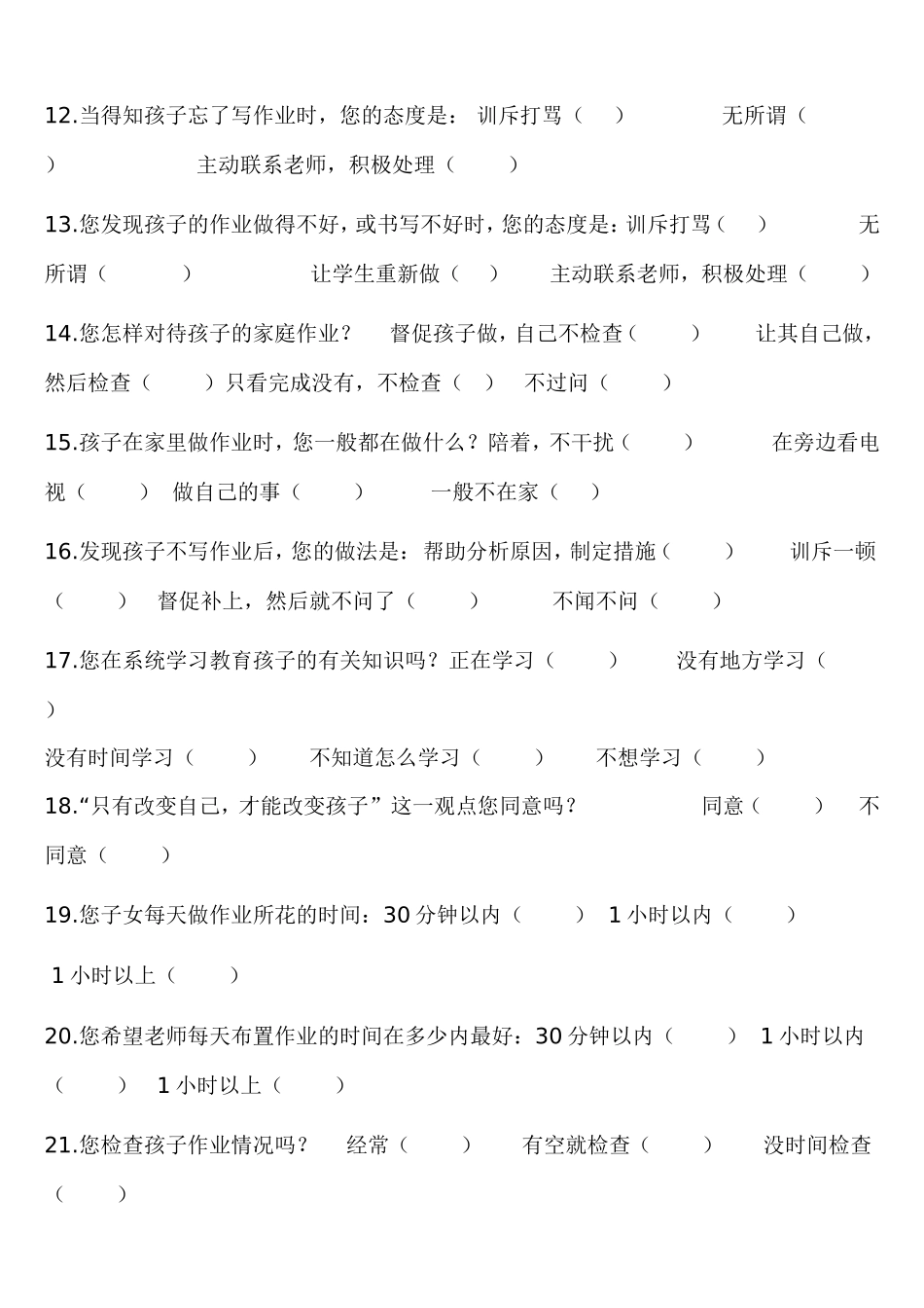 问卷调查 (12)_第2页