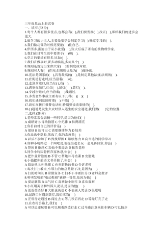 三年级思品上册试卷