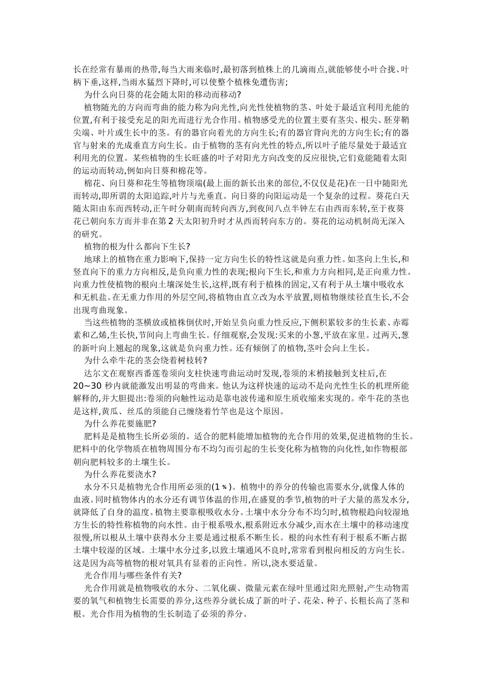 《植物角里的科学问题》教案_第3页