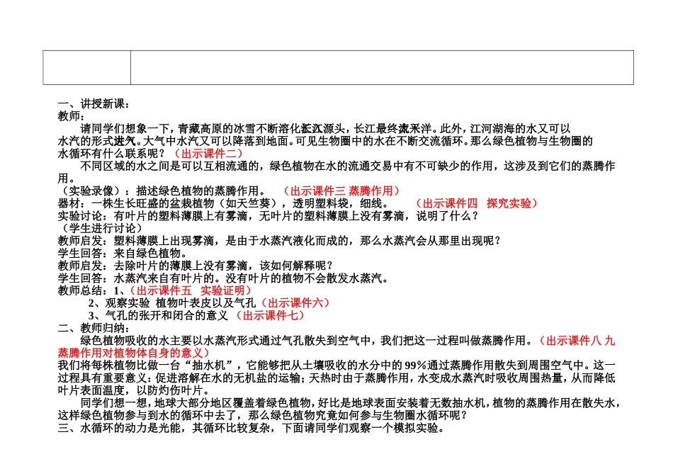 陈蓓八年级生物上册（181）教案_第2页