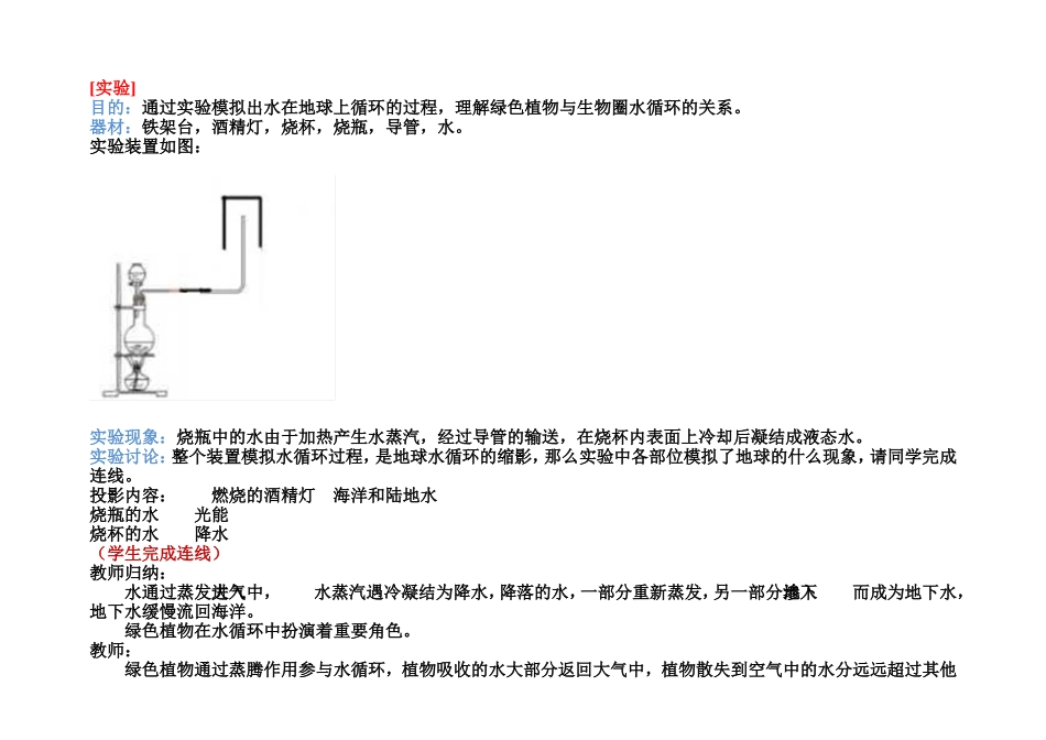 陈蓓八年级生物上册（181）教案_第3页