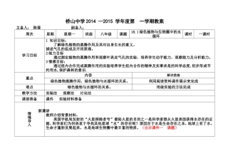 陈蓓八年级生物上册（181）教案