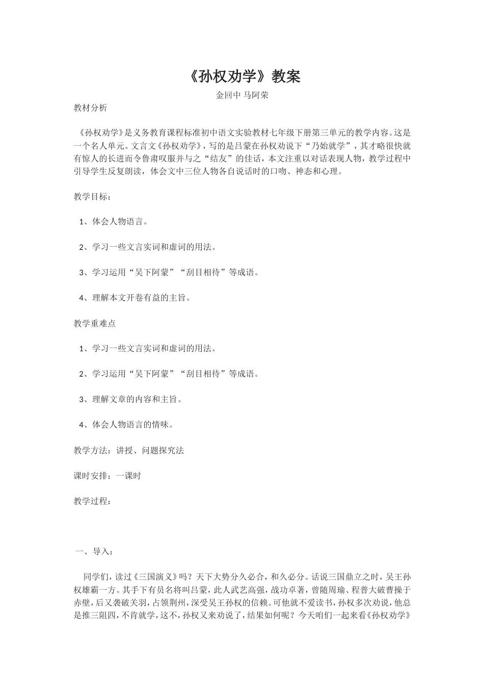 《孙权劝学》说课稿_第3页