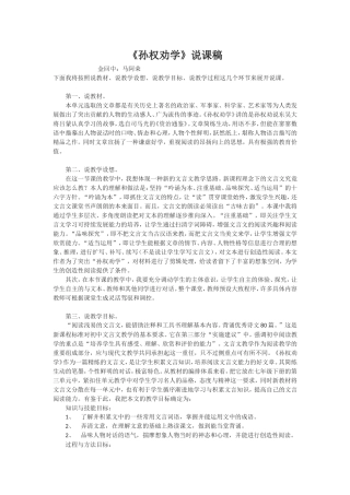 《孙权劝学》说课稿