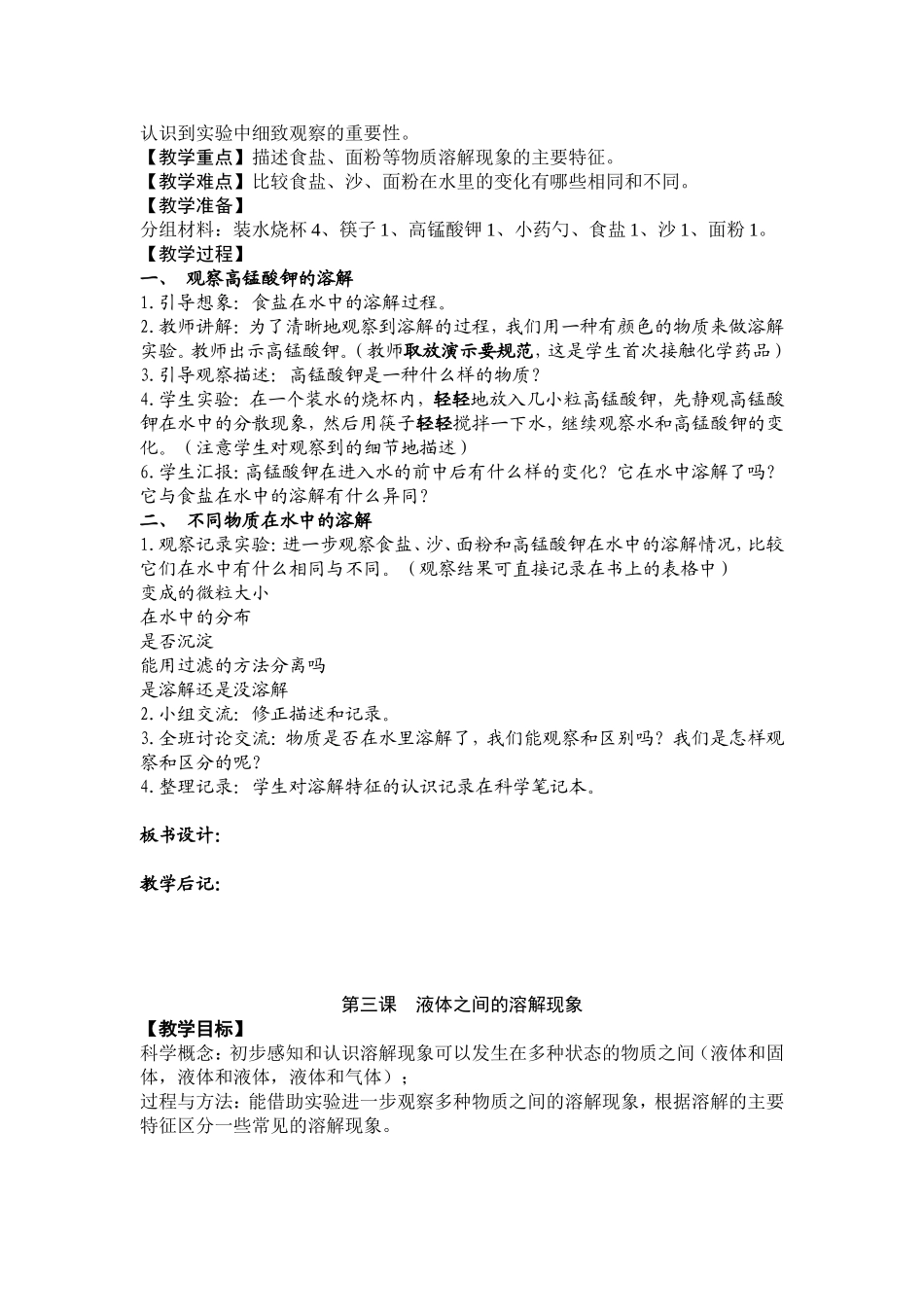 新版教科版四年级上册科学全册教案_第3页
