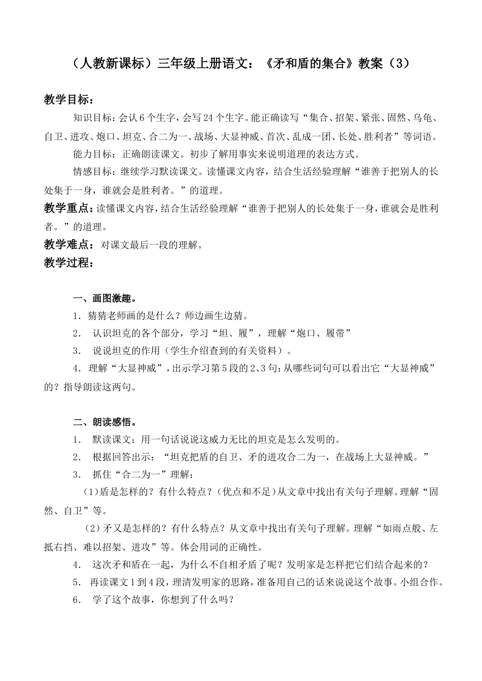 矛和盾的集合教案(2)_第1页