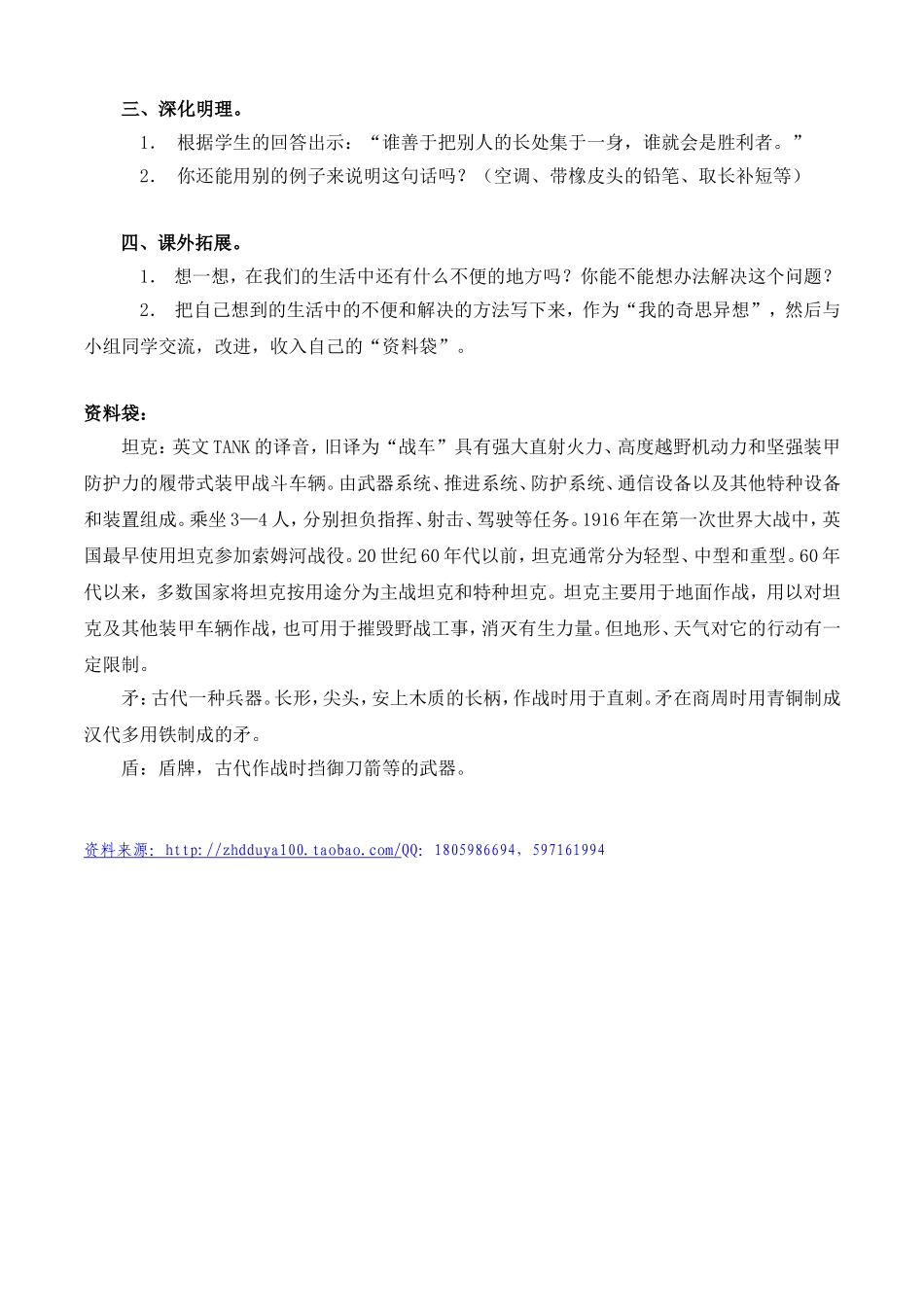 矛和盾的集合教案(2)_第2页