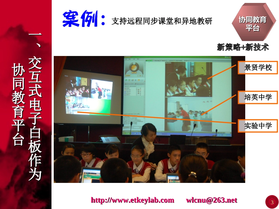 交互式电子白板的创新应用_第3页