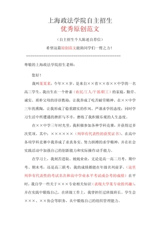 上海政法学院自主招生个人陈述自荐信优秀范文 
