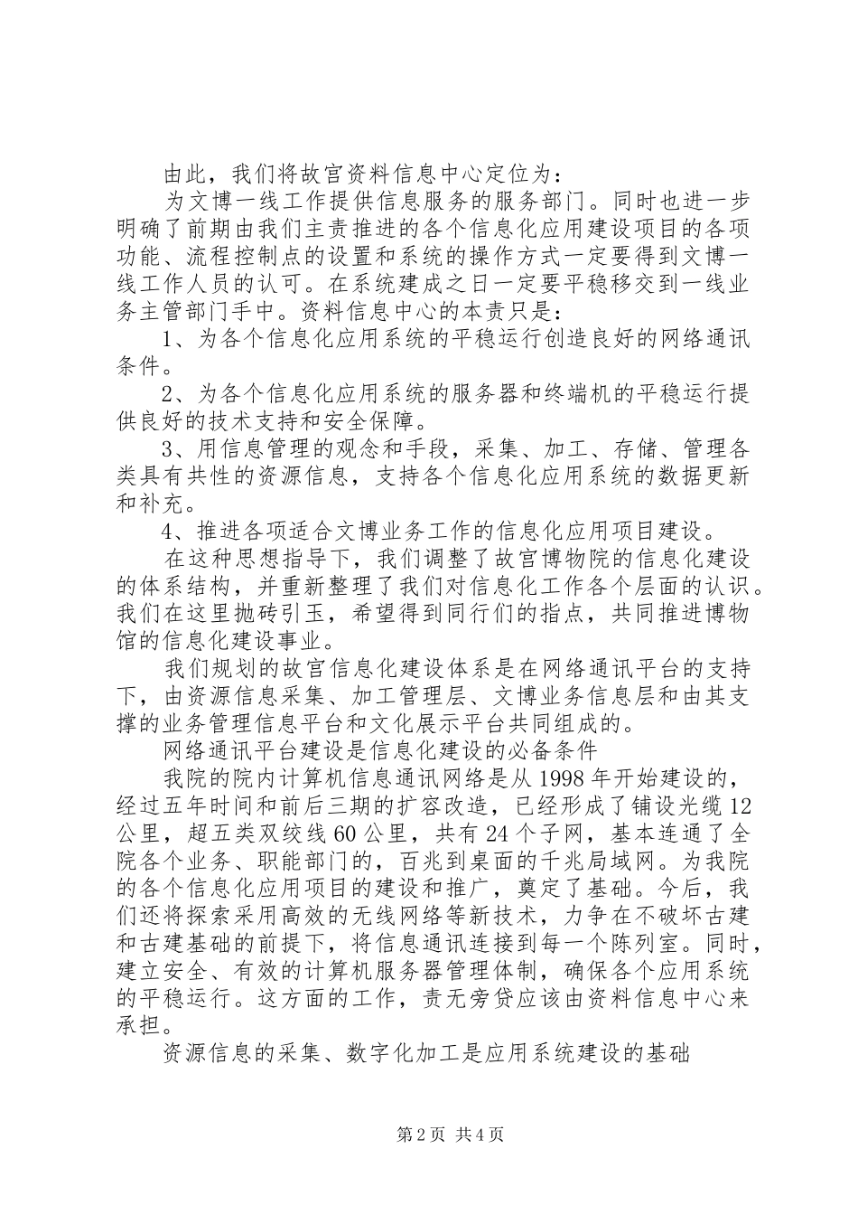 浅谈数字故宫建设过程中的经验和体会_第2页