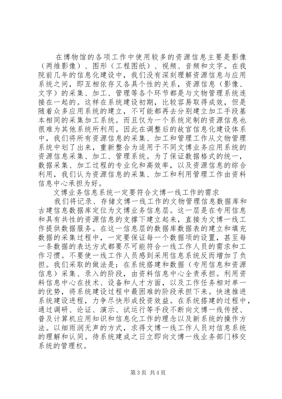 浅谈数字故宫建设过程中的经验和体会_第3页