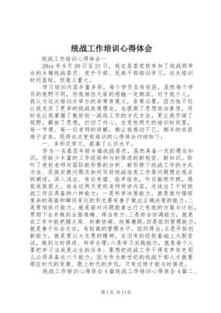 统战工作培训心得体会