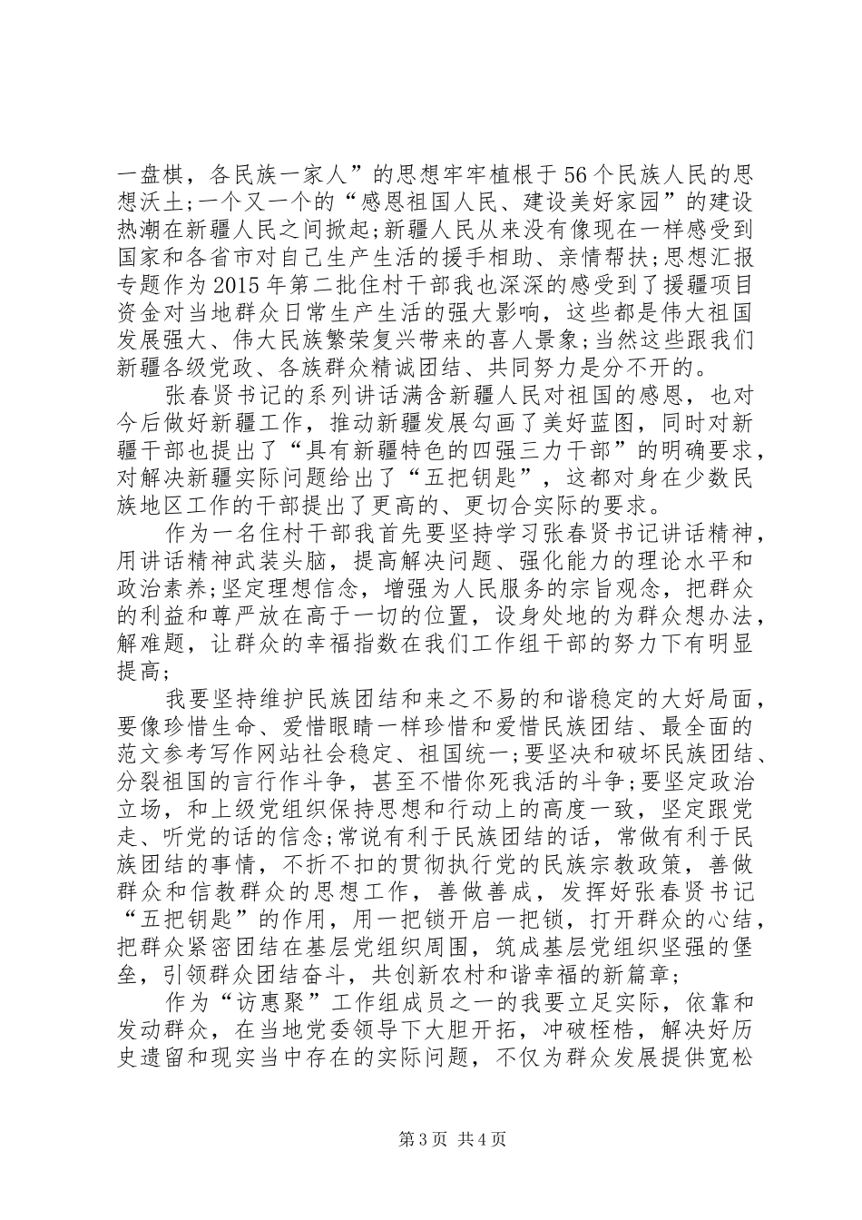 XX年三严三实学习心得体会范文：全面深化改革_第3页