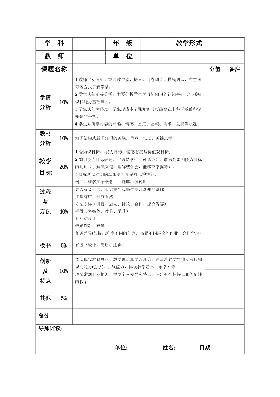 教案评价表 (2)_第1页