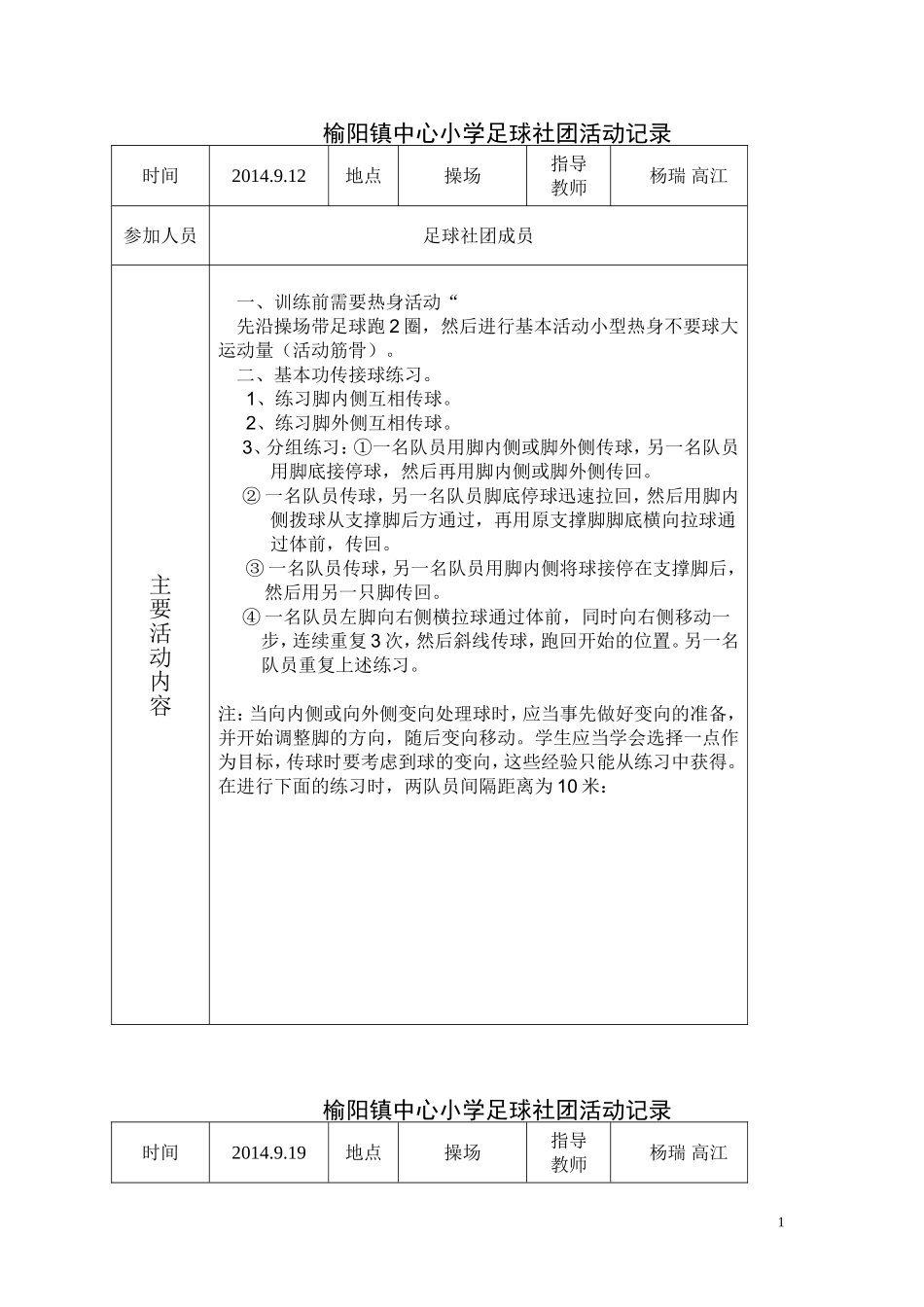 足球_社团活动记录_第1页