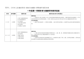 小学体育教学进度安排(2)