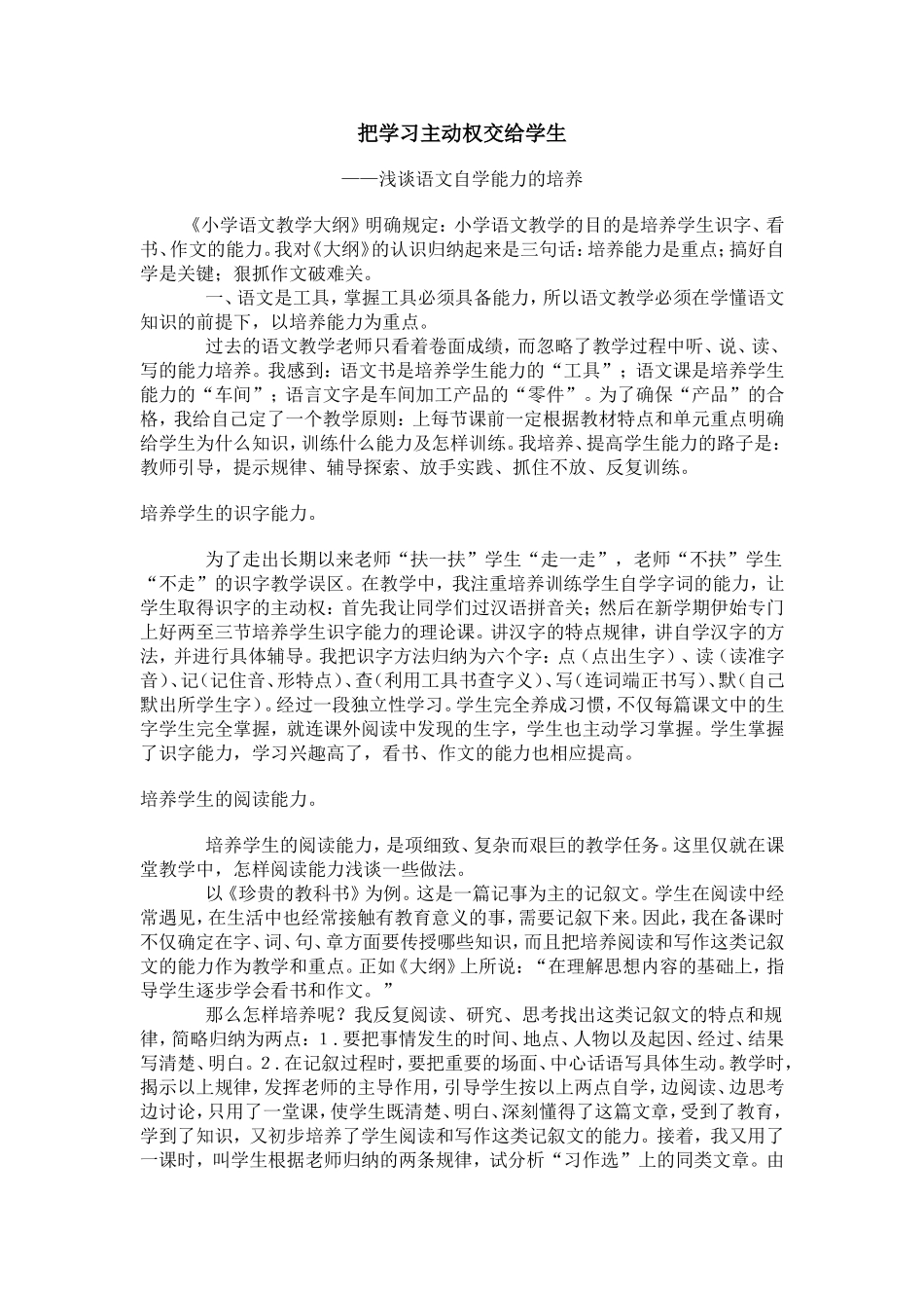 把学习主动权交给学生_第1页