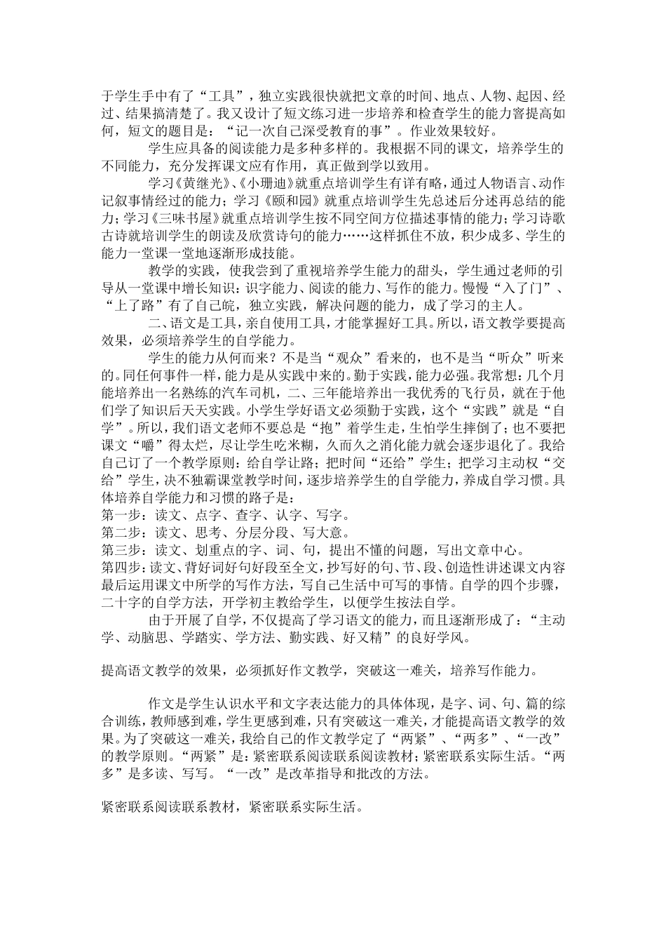把学习主动权交给学生_第2页