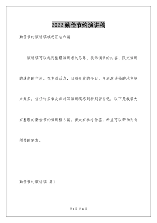 2024勤俭节约演讲稿_1816