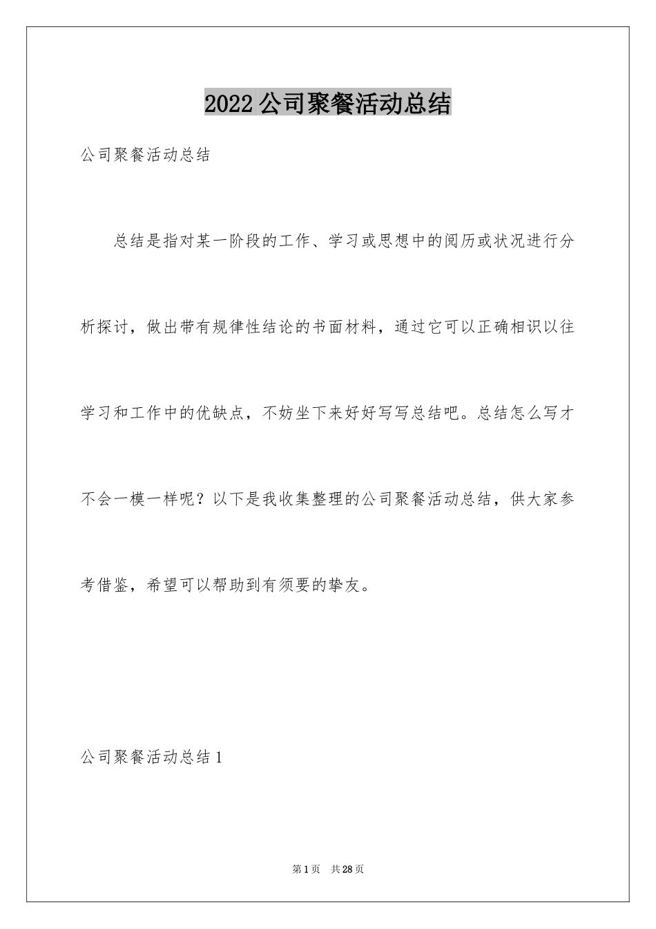 2024公司聚餐活动总结_第1页