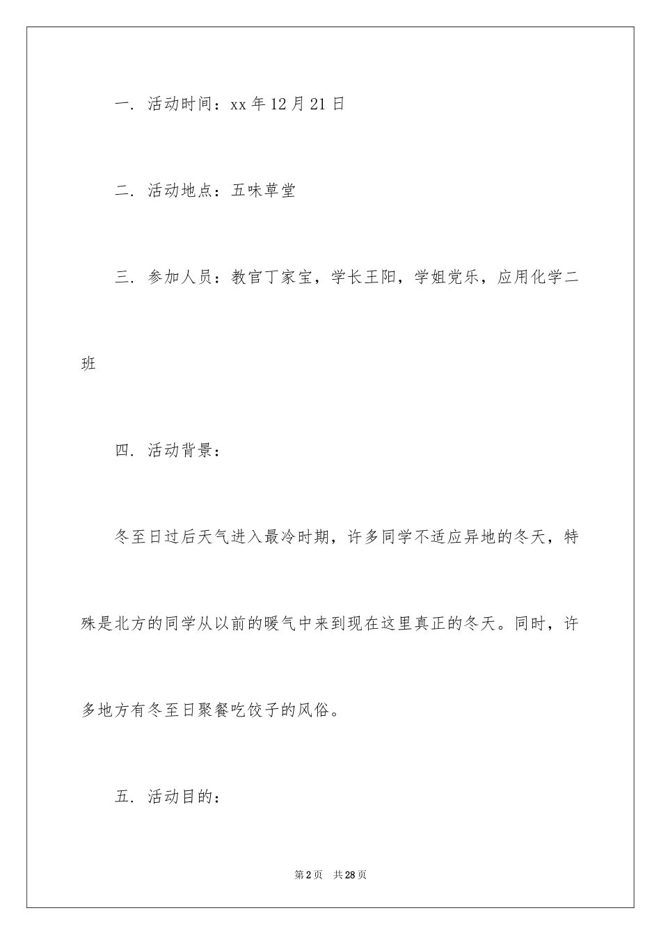 2024公司聚餐活动总结_第2页