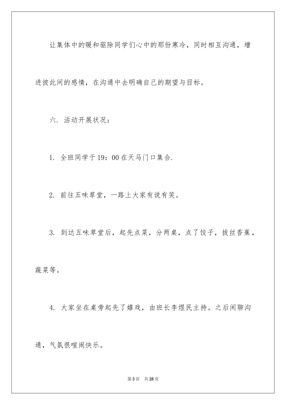 2024公司聚餐活动总结_第3页