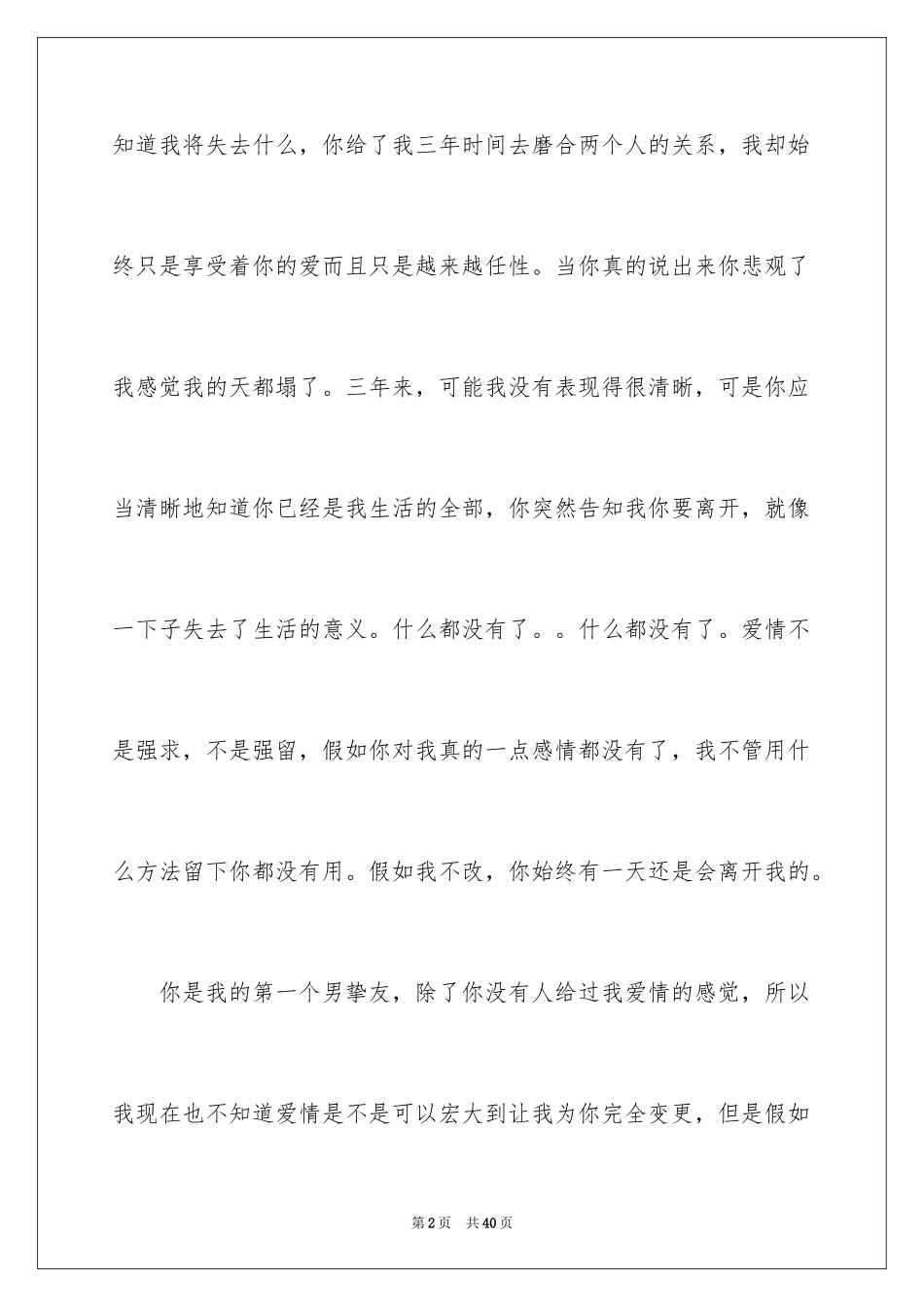 2024写给男朋友的道歉信_2_第2页