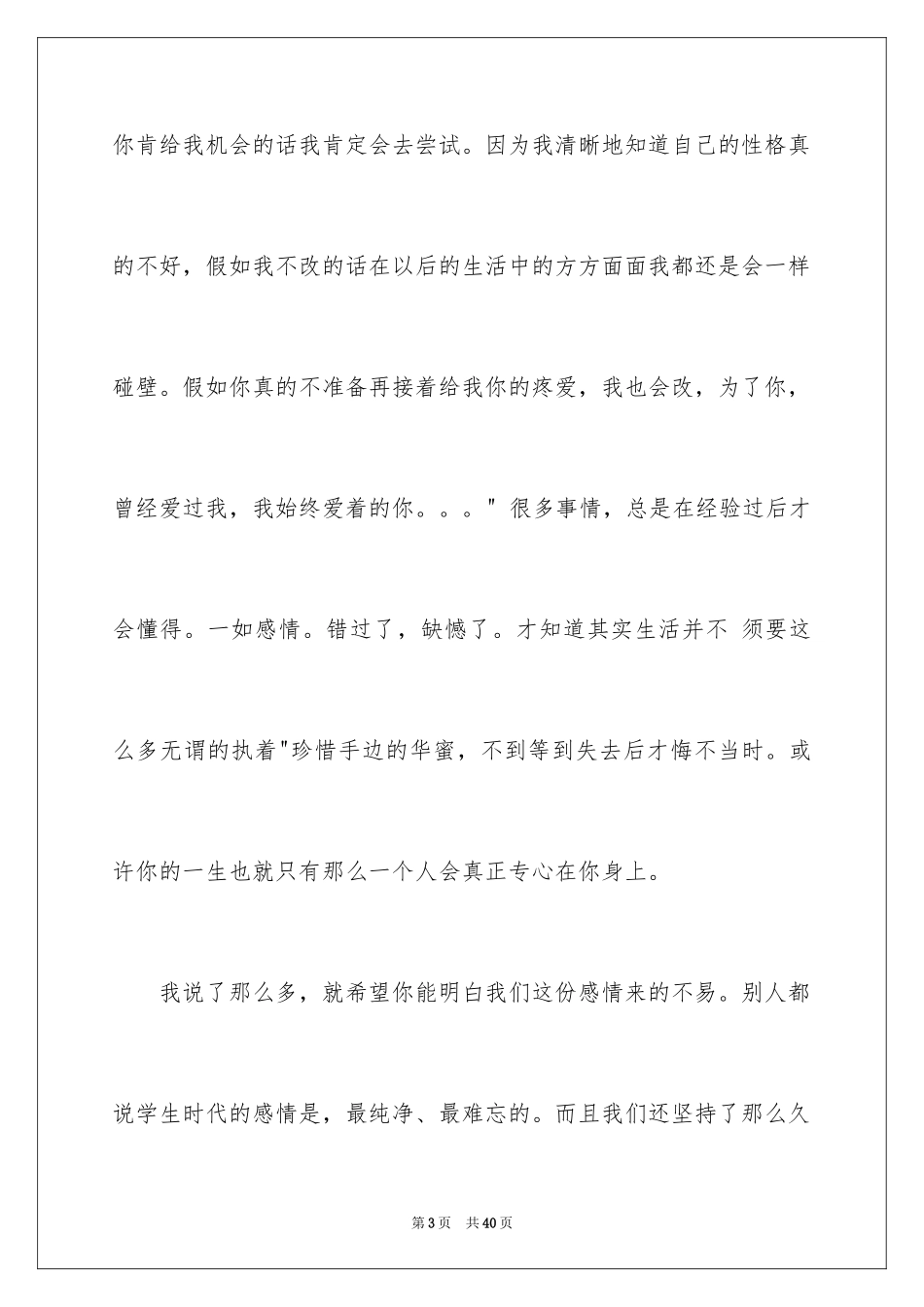 2024写给男朋友的道歉信_2_第3页