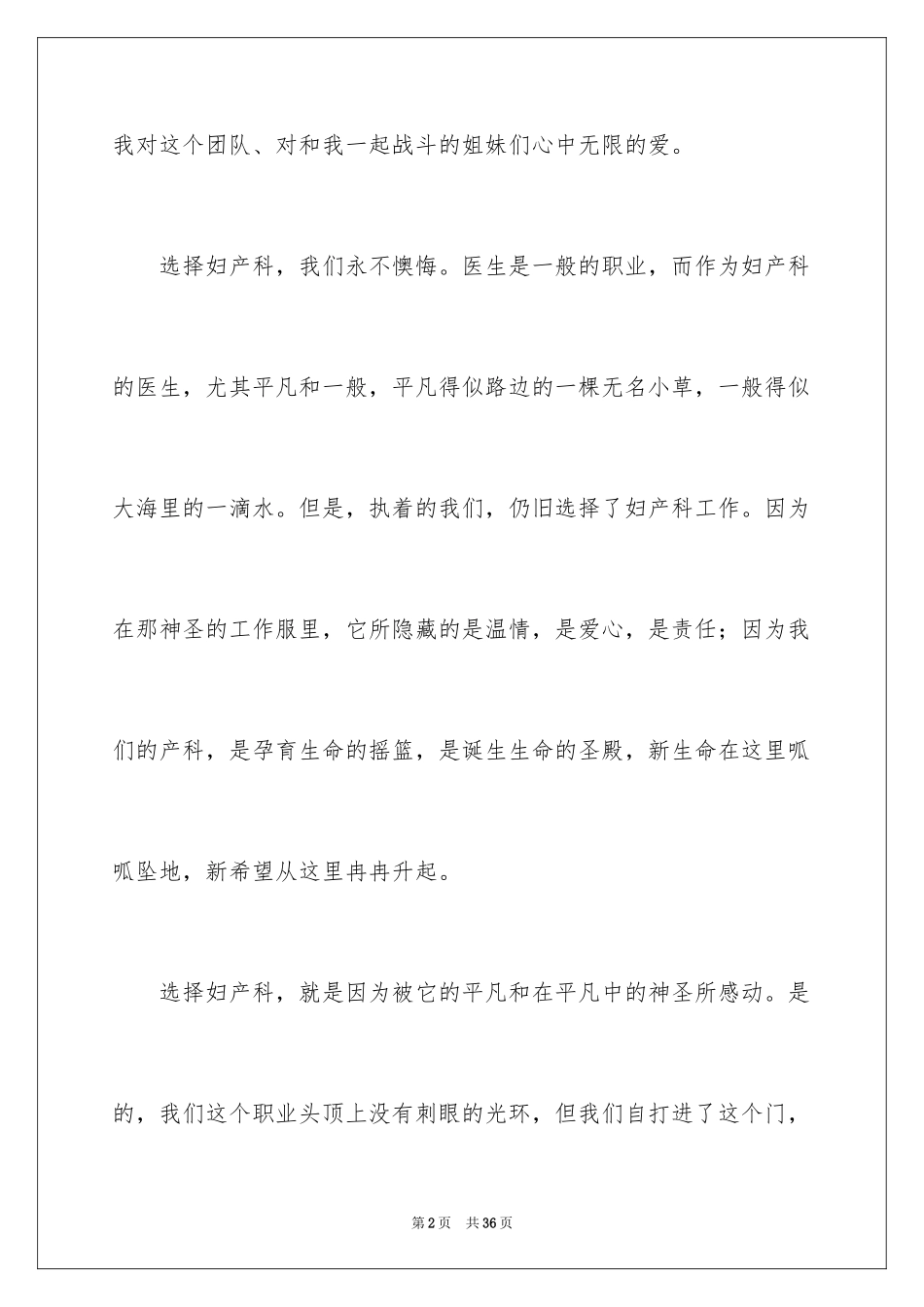 2024医院爱岗敬业演讲稿_54_第2页