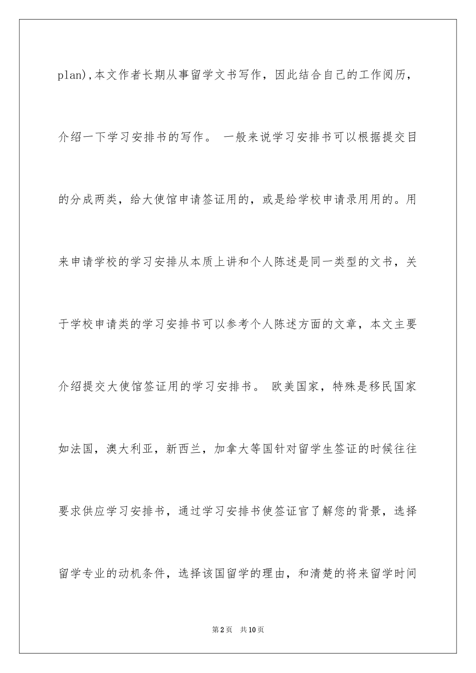 2024出国留学的学习计划书_第2页