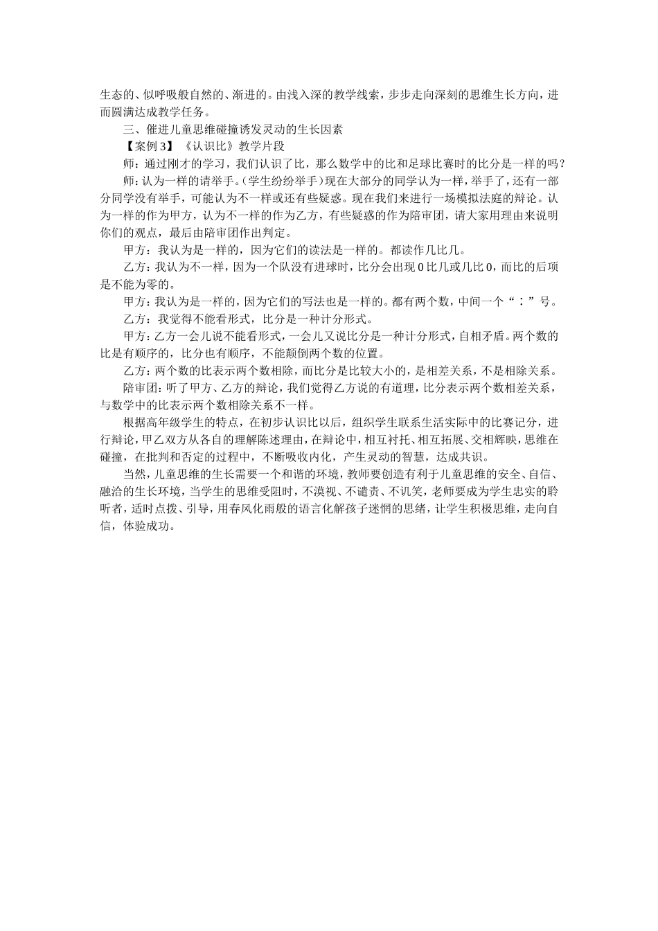 例谈“儿童生长课堂”应然之路_第2页