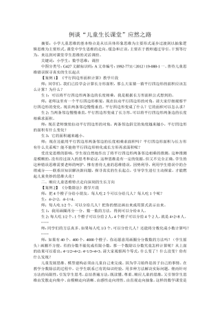 例谈“儿童生长课堂”应然之路