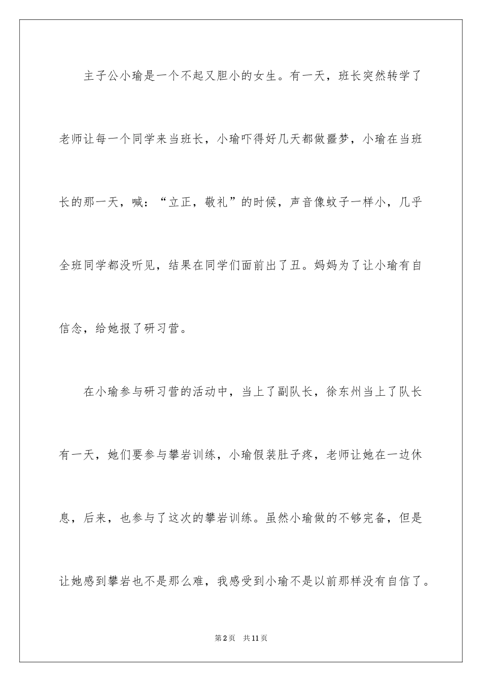 2024原来我这么棒读后感_第2页