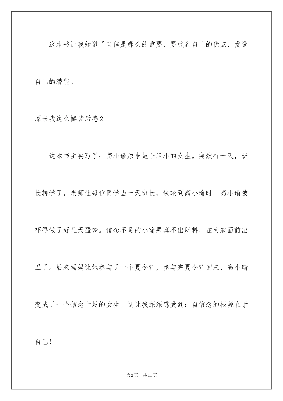 2024原来我这么棒读后感_第3页