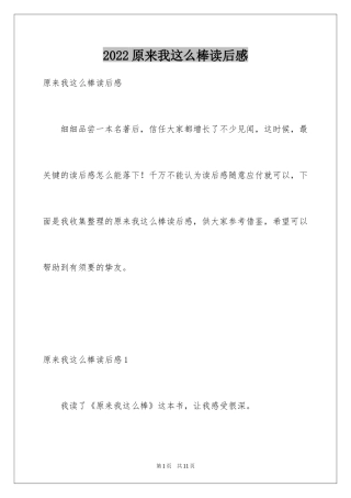 2024原来我这么棒读后感