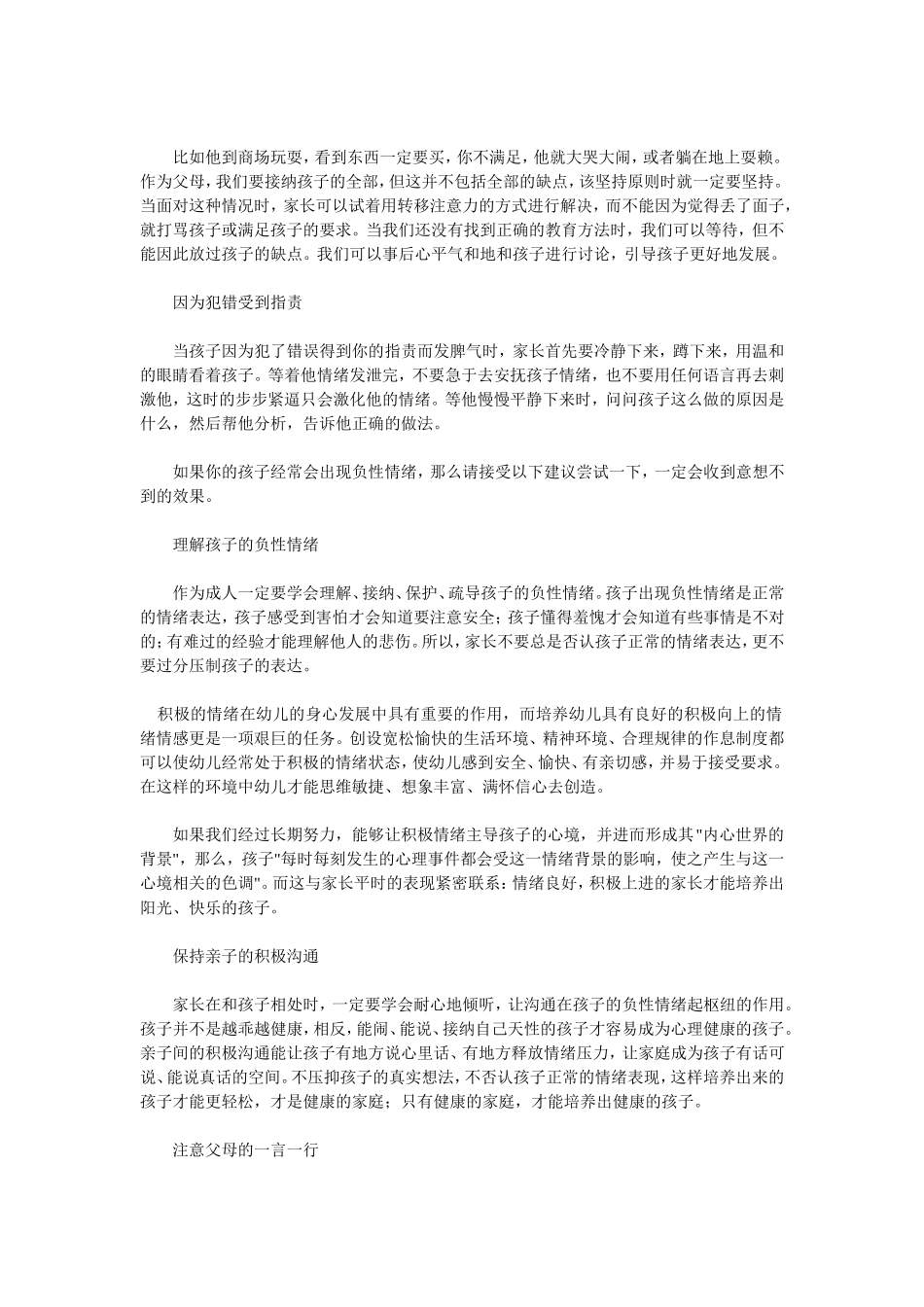 正确对待幼儿的负面情绪_第2页