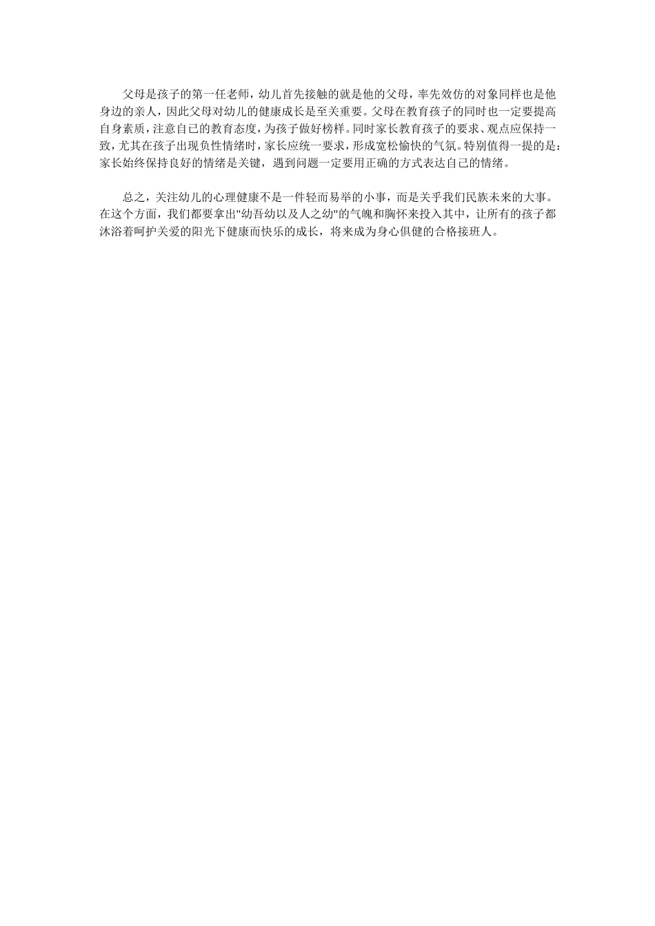 正确对待幼儿的负面情绪_第3页