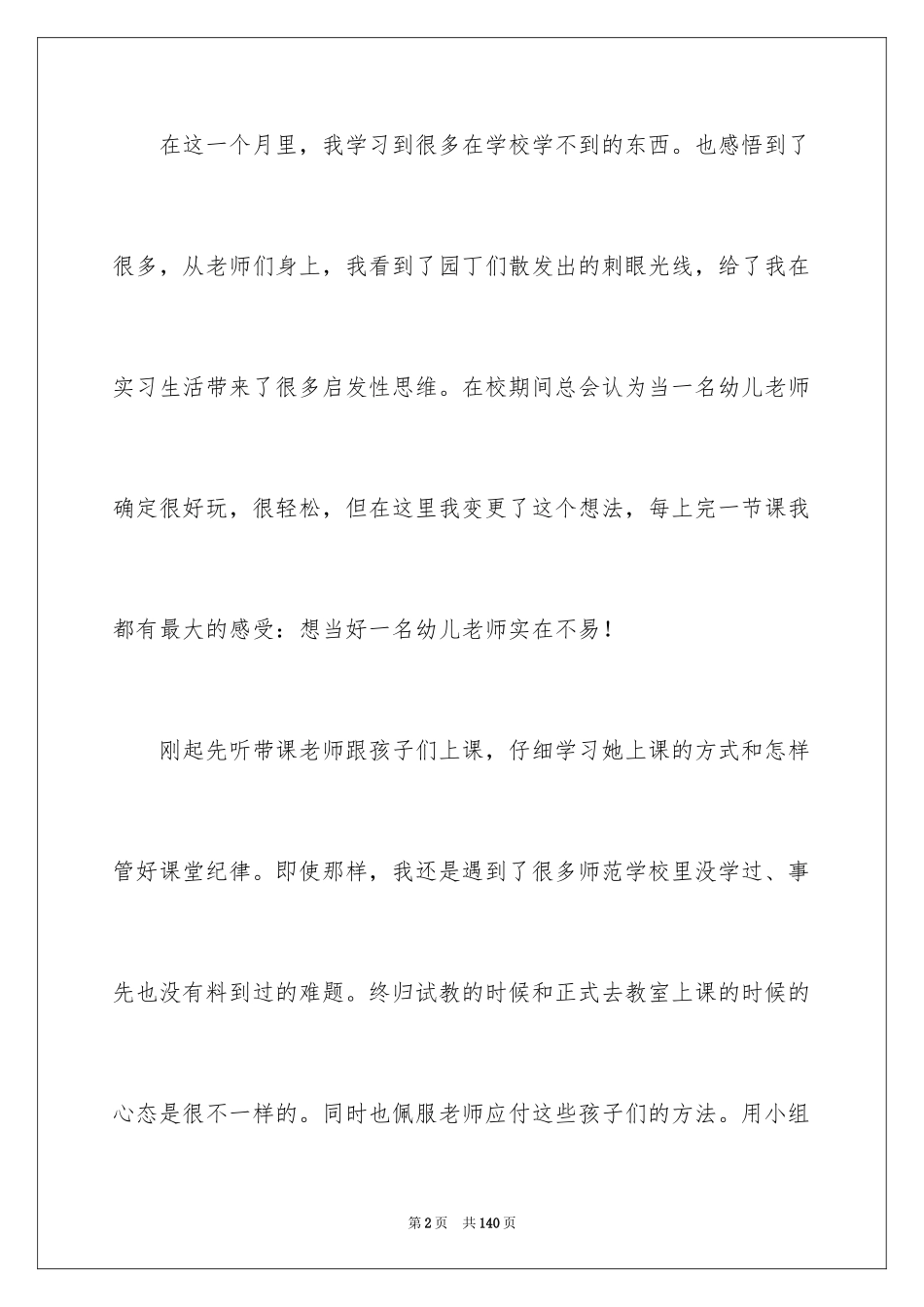 2024学前教育实习总结_1_第2页