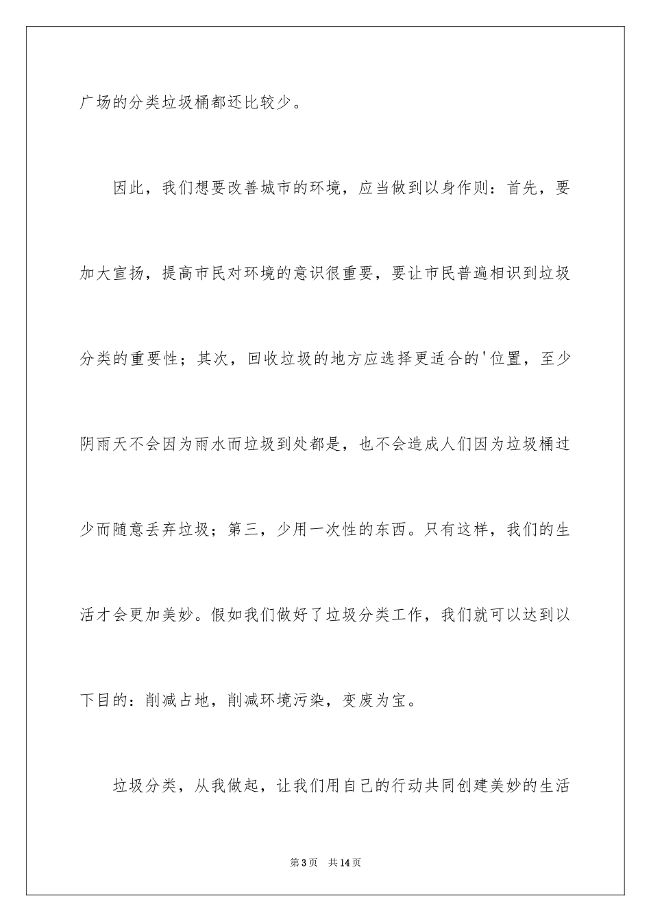 2024垃圾分类的演讲稿_6_第3页