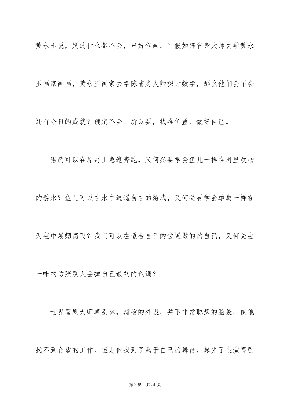 2024做自己演讲稿_1_第2页