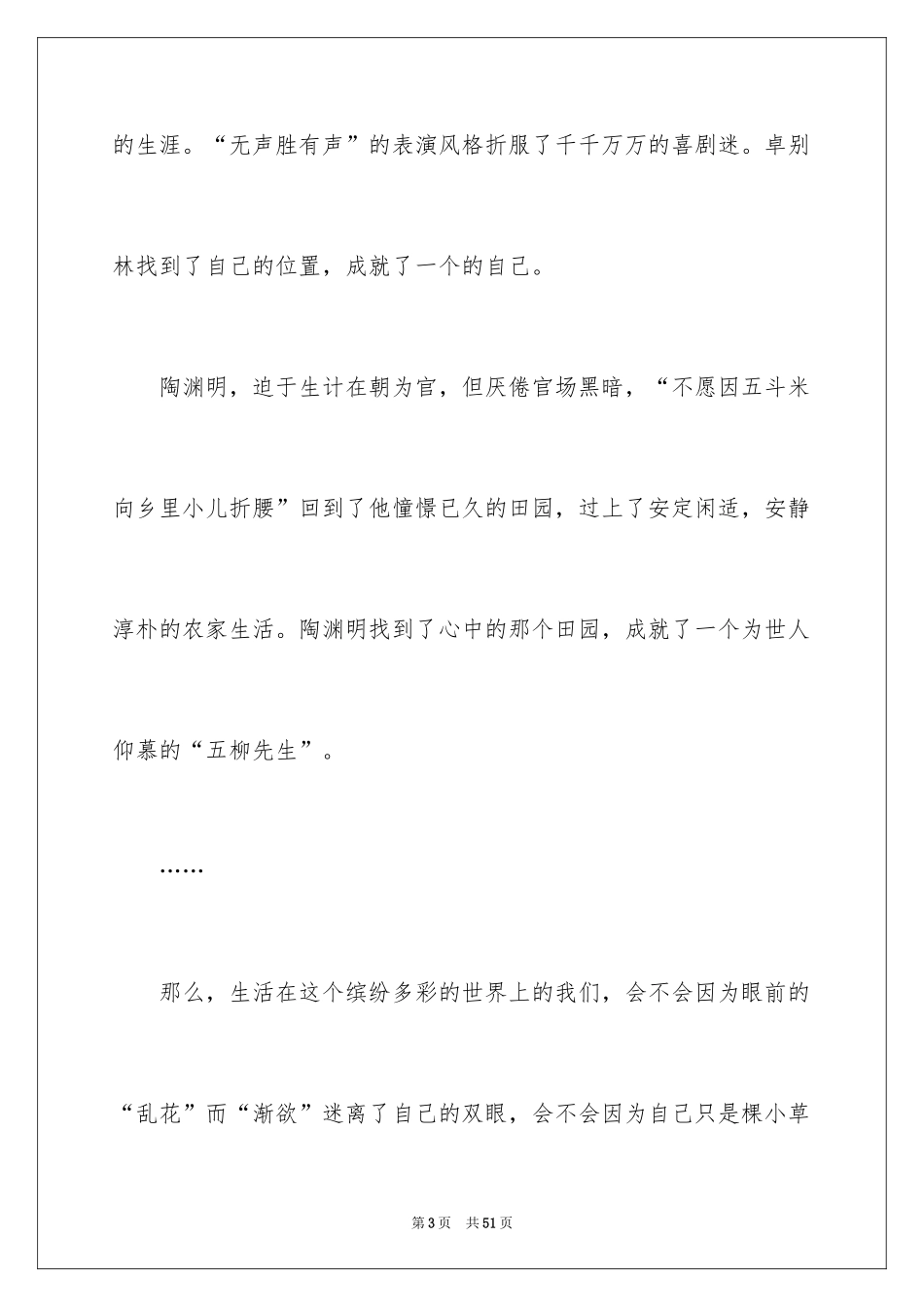 2024做自己演讲稿_1_第3页