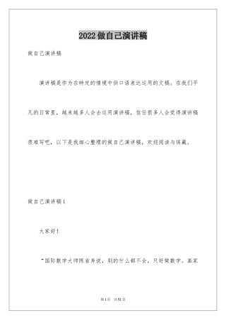 2024做自己演讲稿_1
