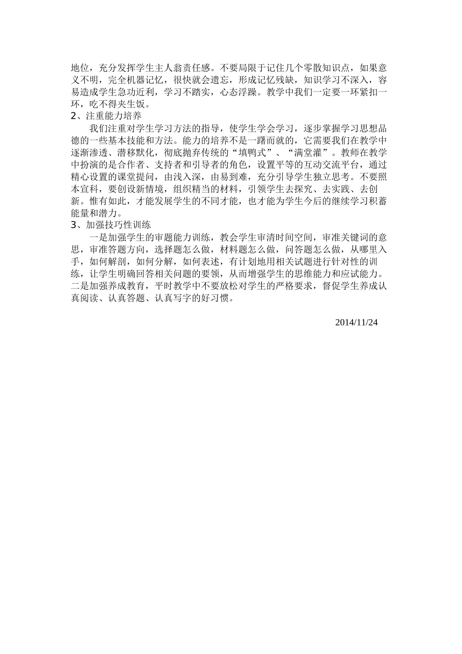 2014年秋期中考试思品试卷分析_第2页