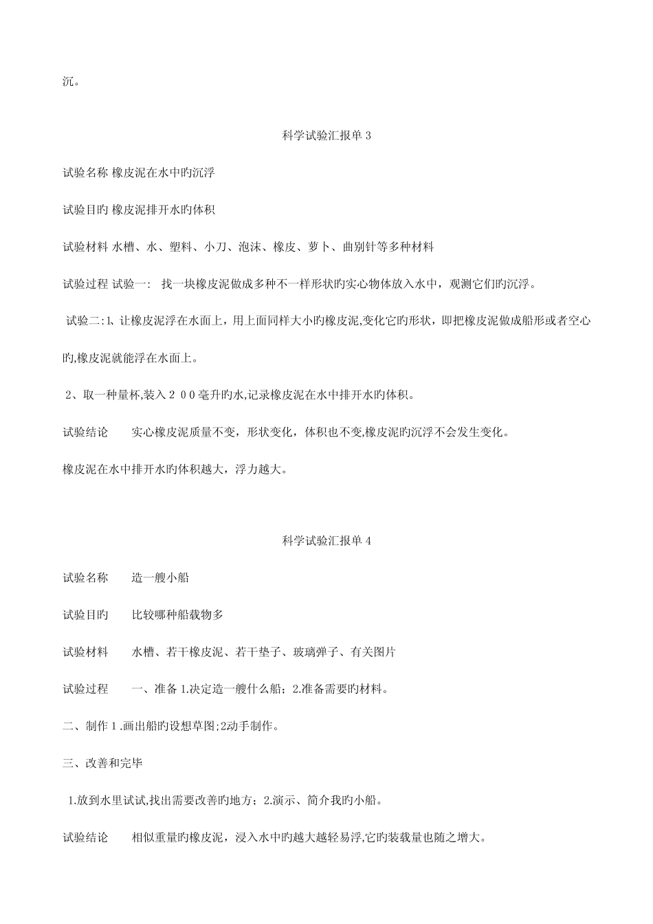 2023年教科版五年级科学下册实验报告单 _第2页